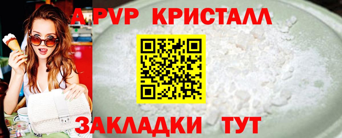 APVP кристаллы Бердск