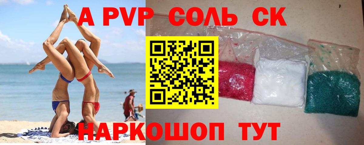 Alfa_PVP СК  А ПВП  Alpha PVP СК КРИС  наркошоп  Вход с VPN  Бердск 