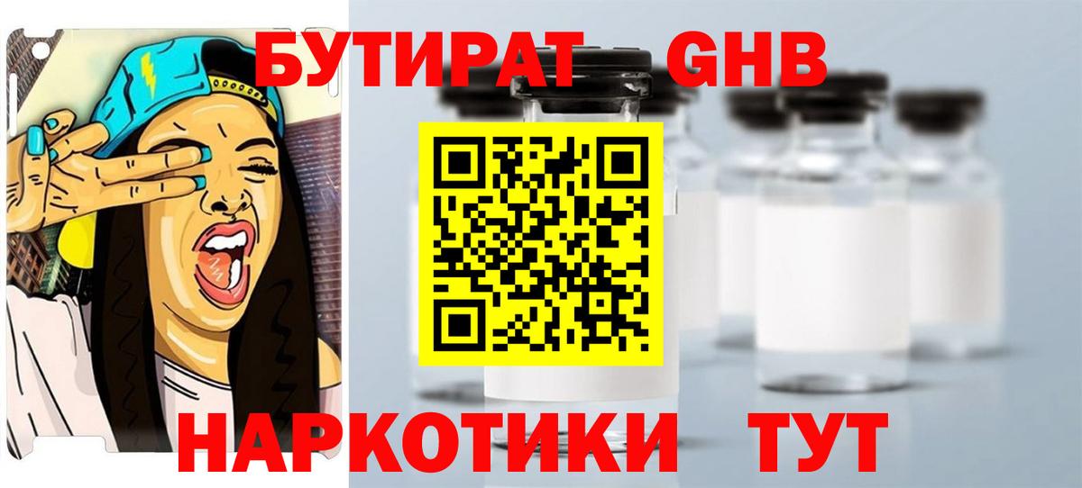 Бутират бутик Бердск