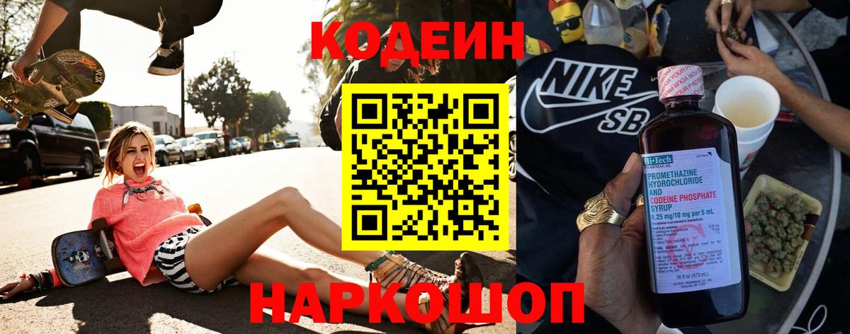 Кодеиновый сироп Lean Purple Drank  Вход с VPN  Бердск  Кодеин напиток Lean (лин) 