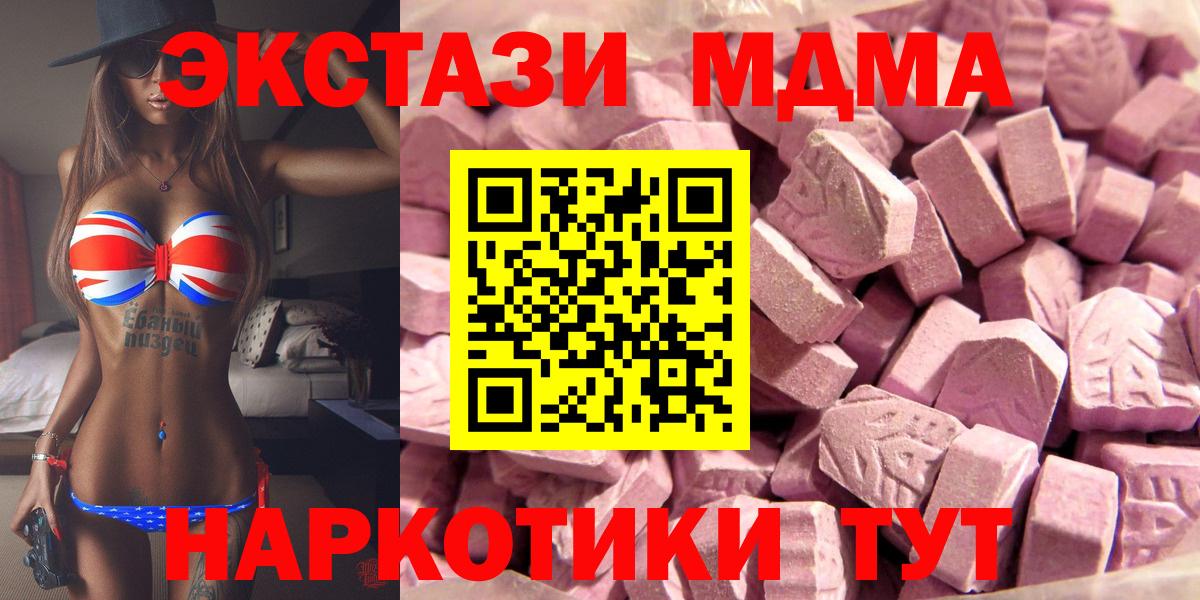 ЭКСТАЗИ 280 MDMA Бердск
