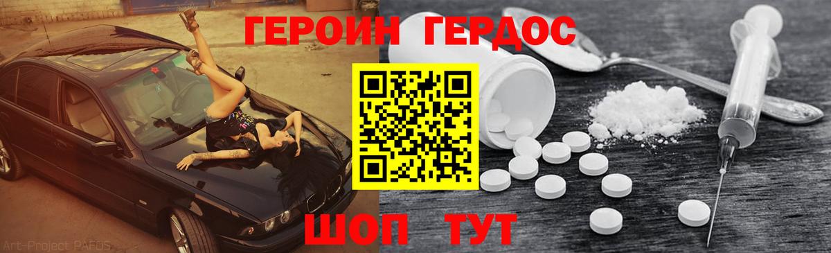 Героин хмурый Бердск