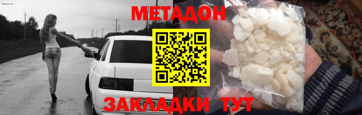 Метадон methadone  МЕТАДОН methadone  Бердск  Вход с VPN 