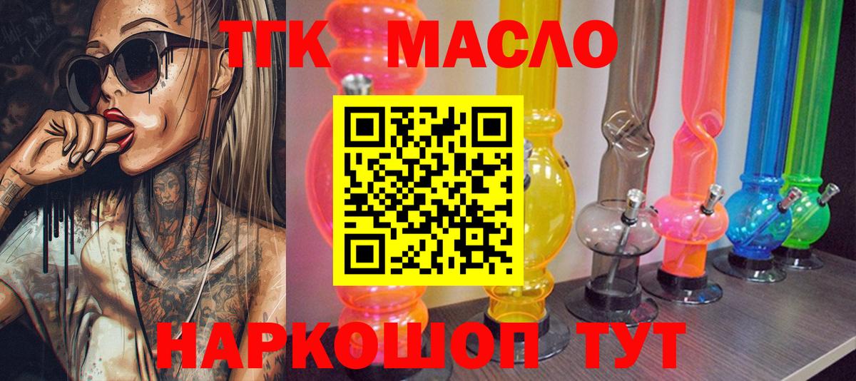 ТГК жижа  Вход с VPN  Бердск 